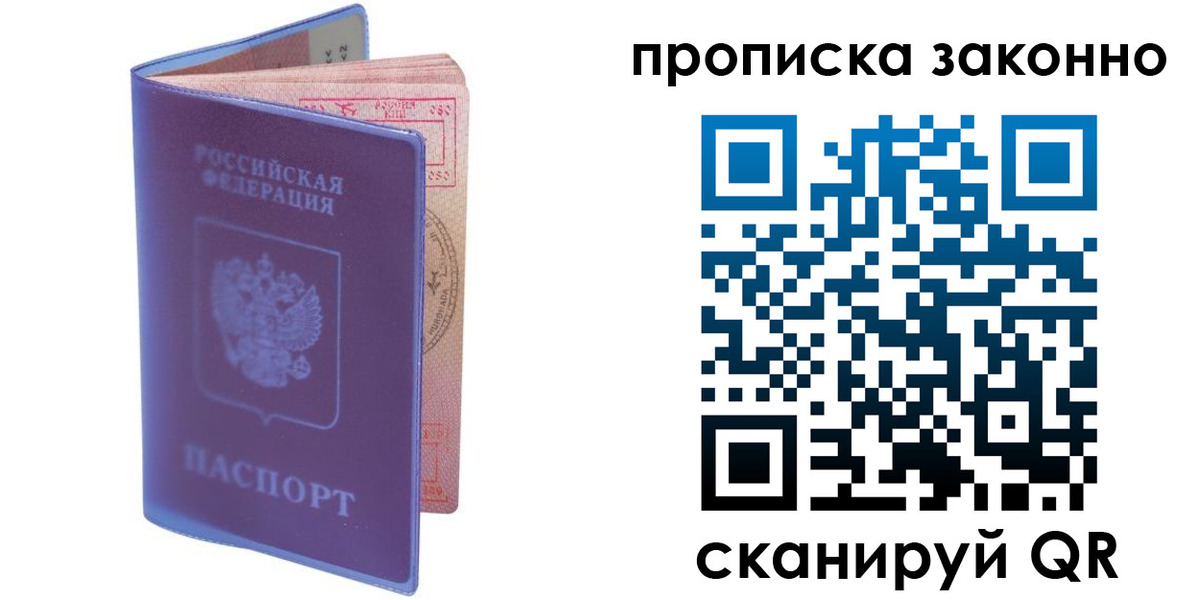 прописка в квартире в Братске