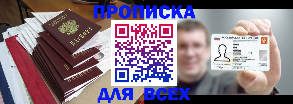 временная регистрация гарантия в Братске