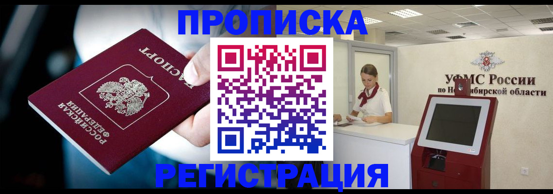 прописка паспорт в Братске