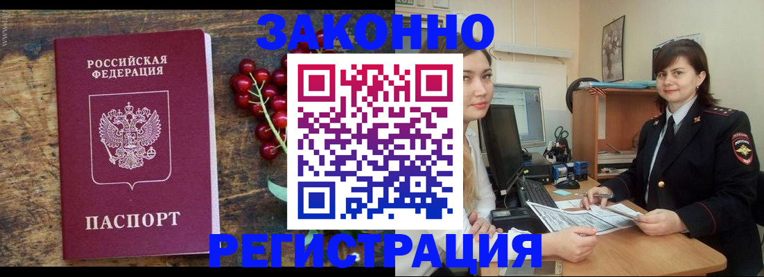 прописка иностранных граждан в Братске